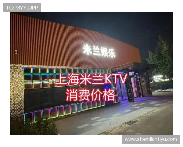 米兰KTV：享受意大利文化氛围的最佳选择