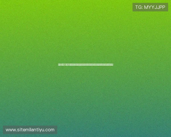 米兰·全站(中国)体育官网：官方认证的米兰足球资讯平台，助你第一时间掌握球队动态