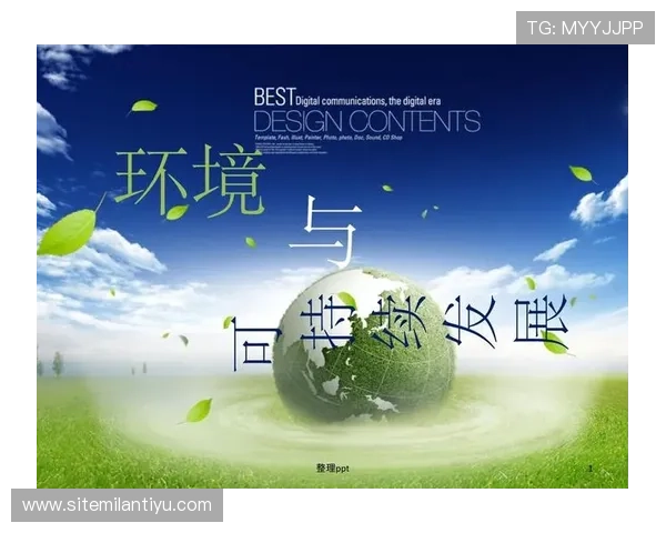 米兰体育中心新网页.org：米兰体育中心的环保措施与可持续发展战略详细介绍