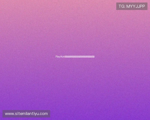 PlayAce真人赛事平台深度解析世界杯比赛亮点与精彩瞬间回顾 PlayAce真人赛事平台深度解析世界杯比赛亮点与精彩瞬间回顾